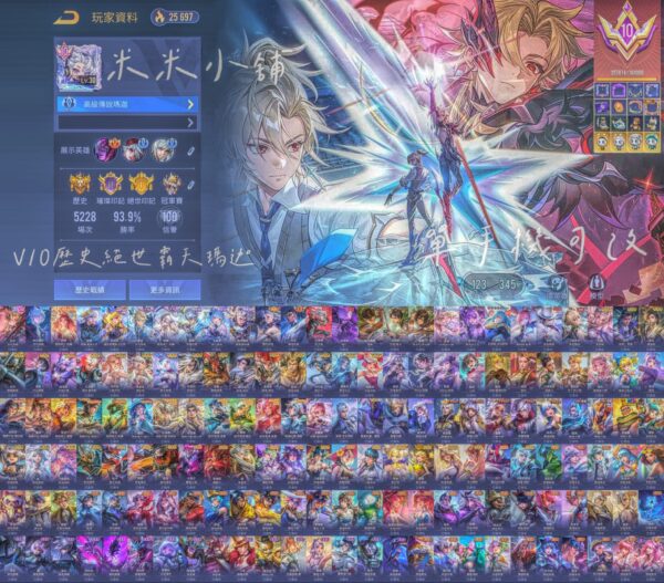 【GOD012】V10歷史絕世 超高勝 雙次元 新年貂蟬 大小雙魔女 雲海 群星 爆球 墮天