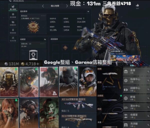 【LU008】谷哥整組 GARENA信箱整組