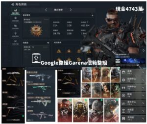 【LU004】 谷哥整組 GARENA信箱整組