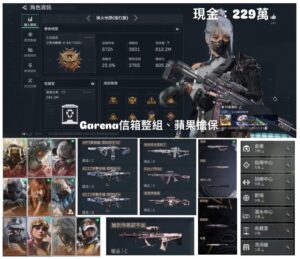 【LU025】GARENA信箱整組 蘋果擔保