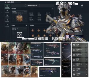 【LU023】GARENA信箱整組 其餘擔保